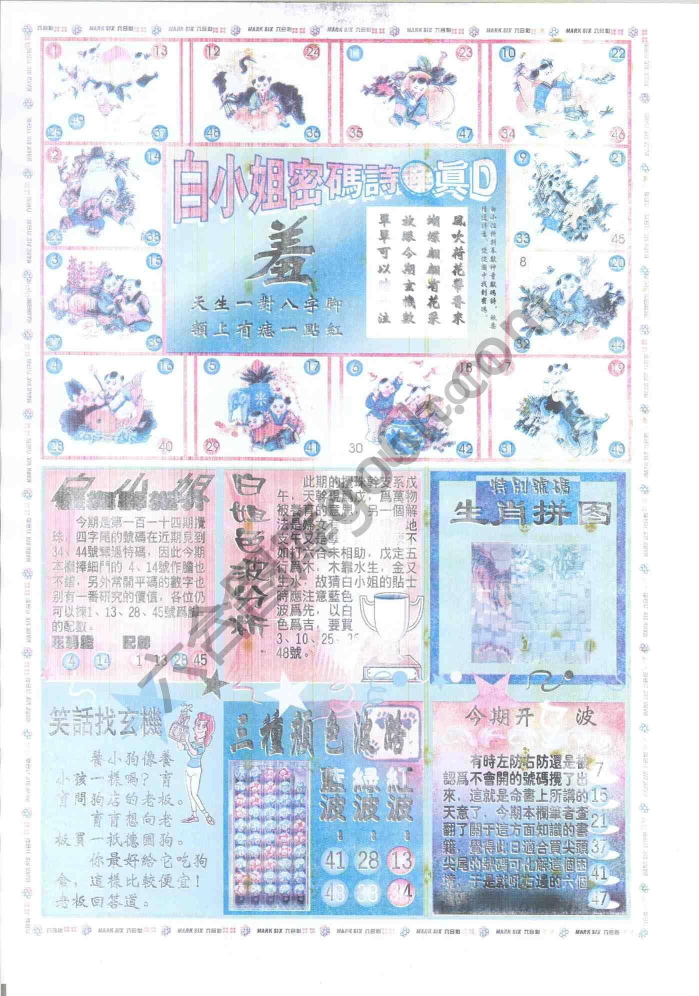 白小姐传密