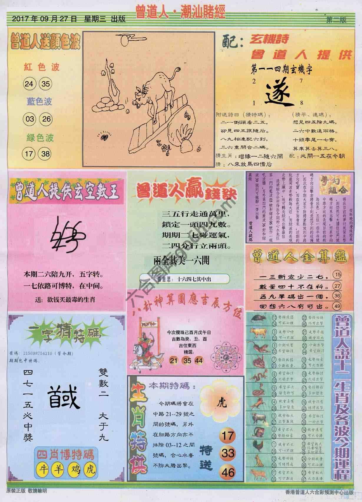 曾道人潮汕赌经