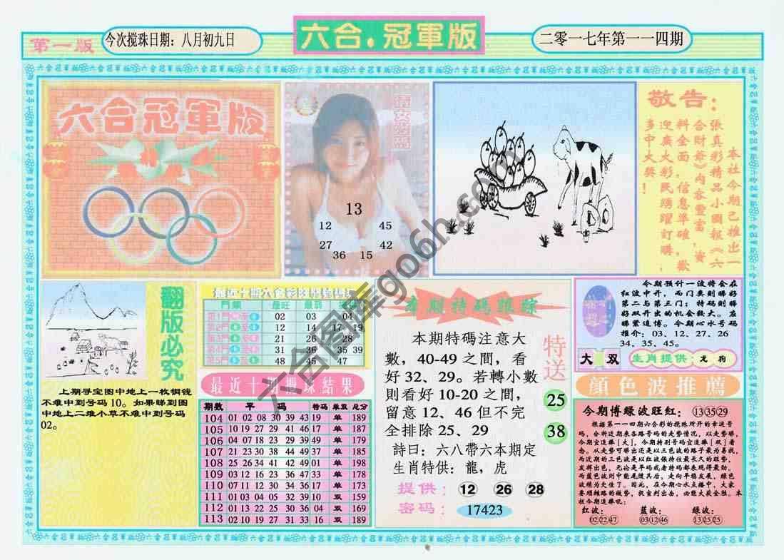 六合冠军版