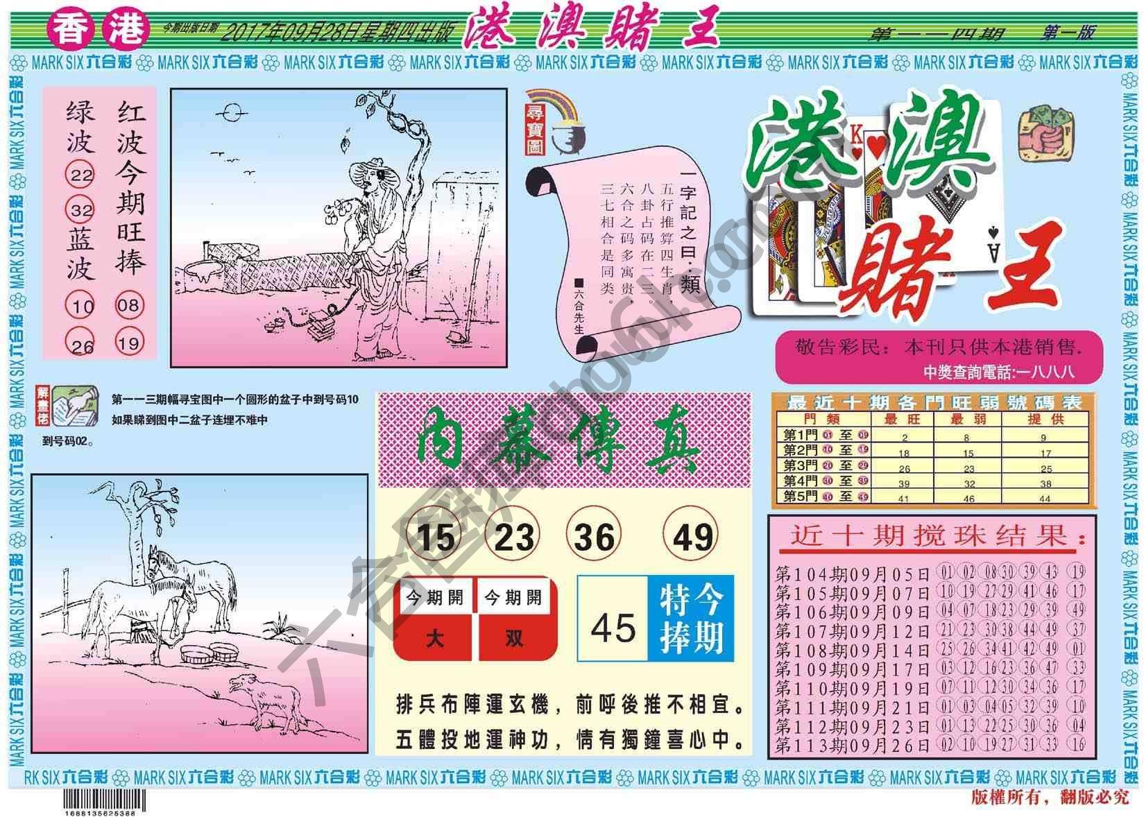 港澳赌王