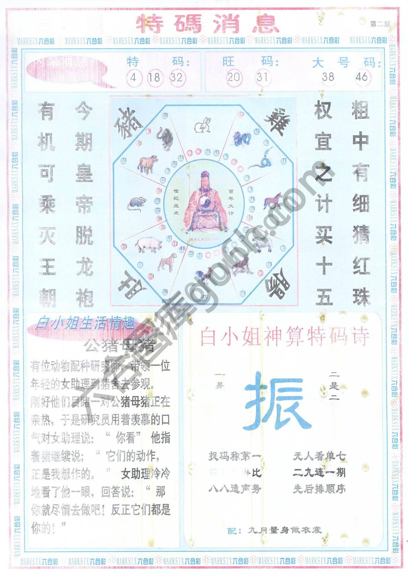 白小姐特码消息