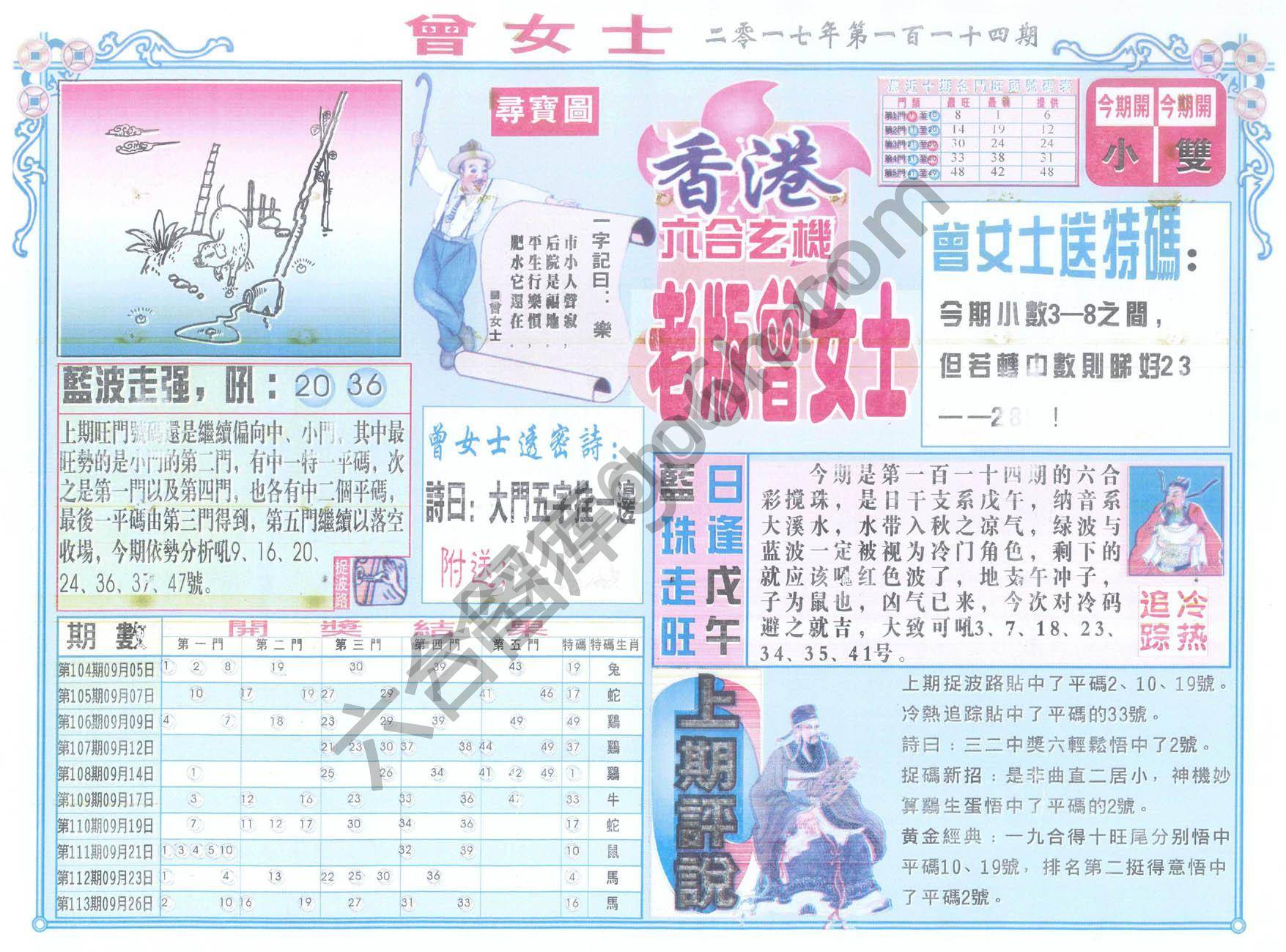 老版曾女士