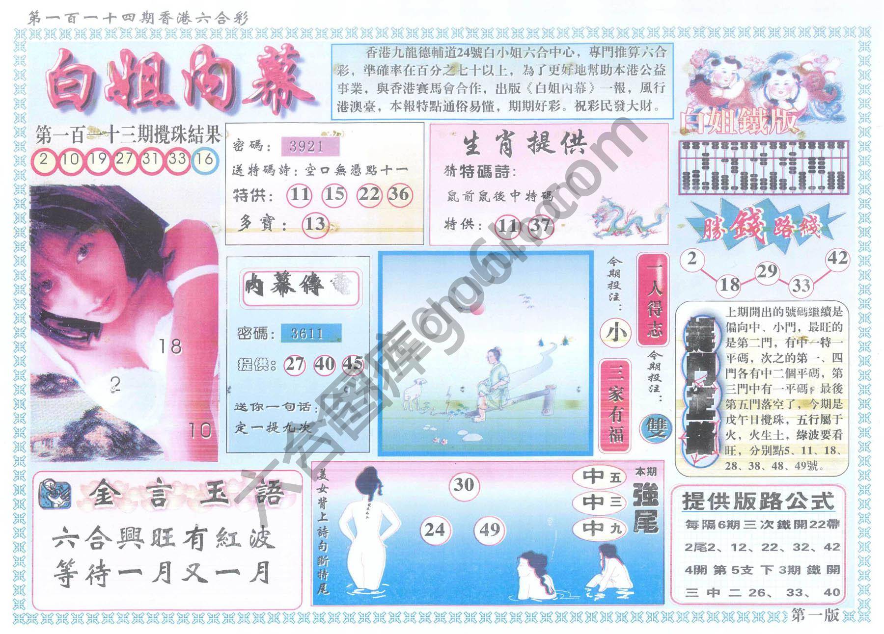 白姐内幕
