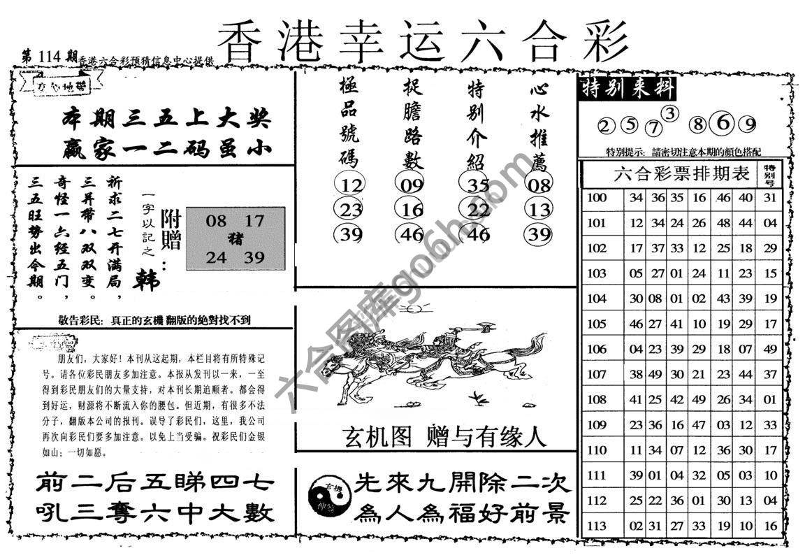 香港幸运六合彩