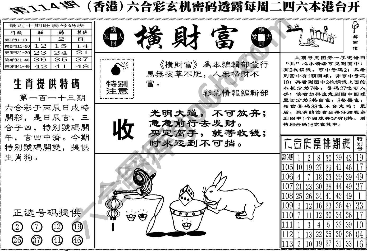横财富