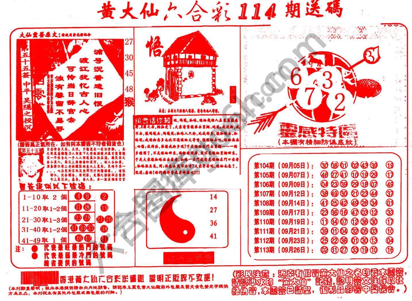 黄大仙射箭图
