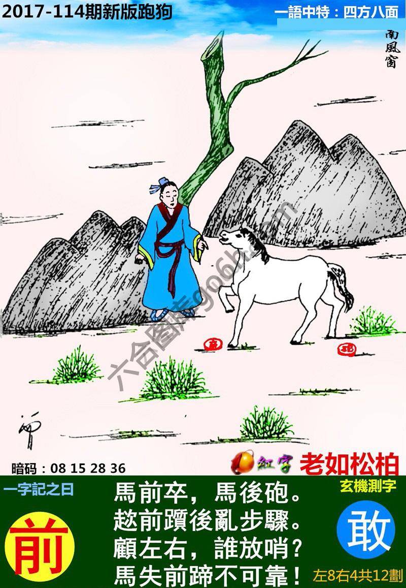 跑狗图（新版）
