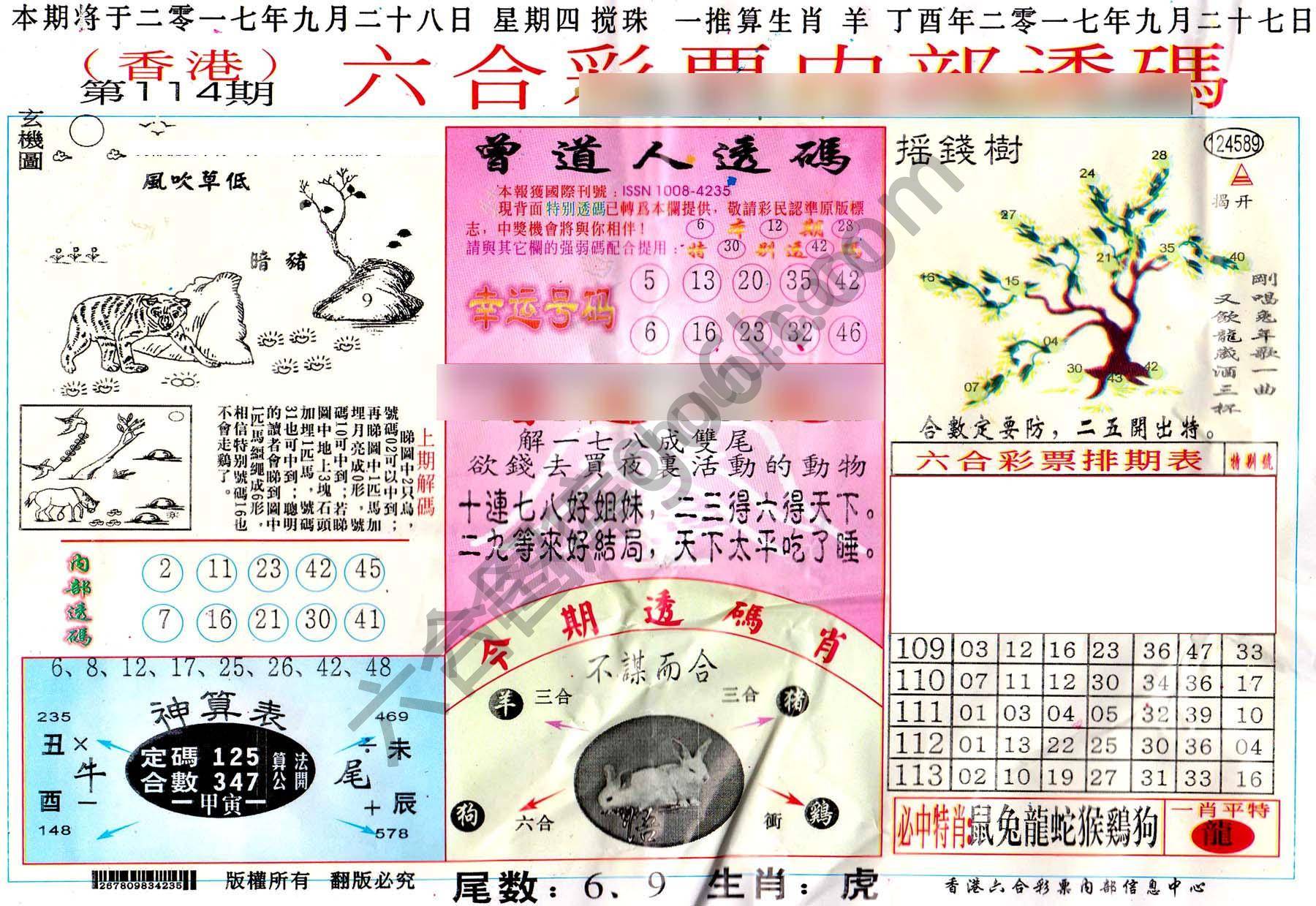 六合内部透码香港版