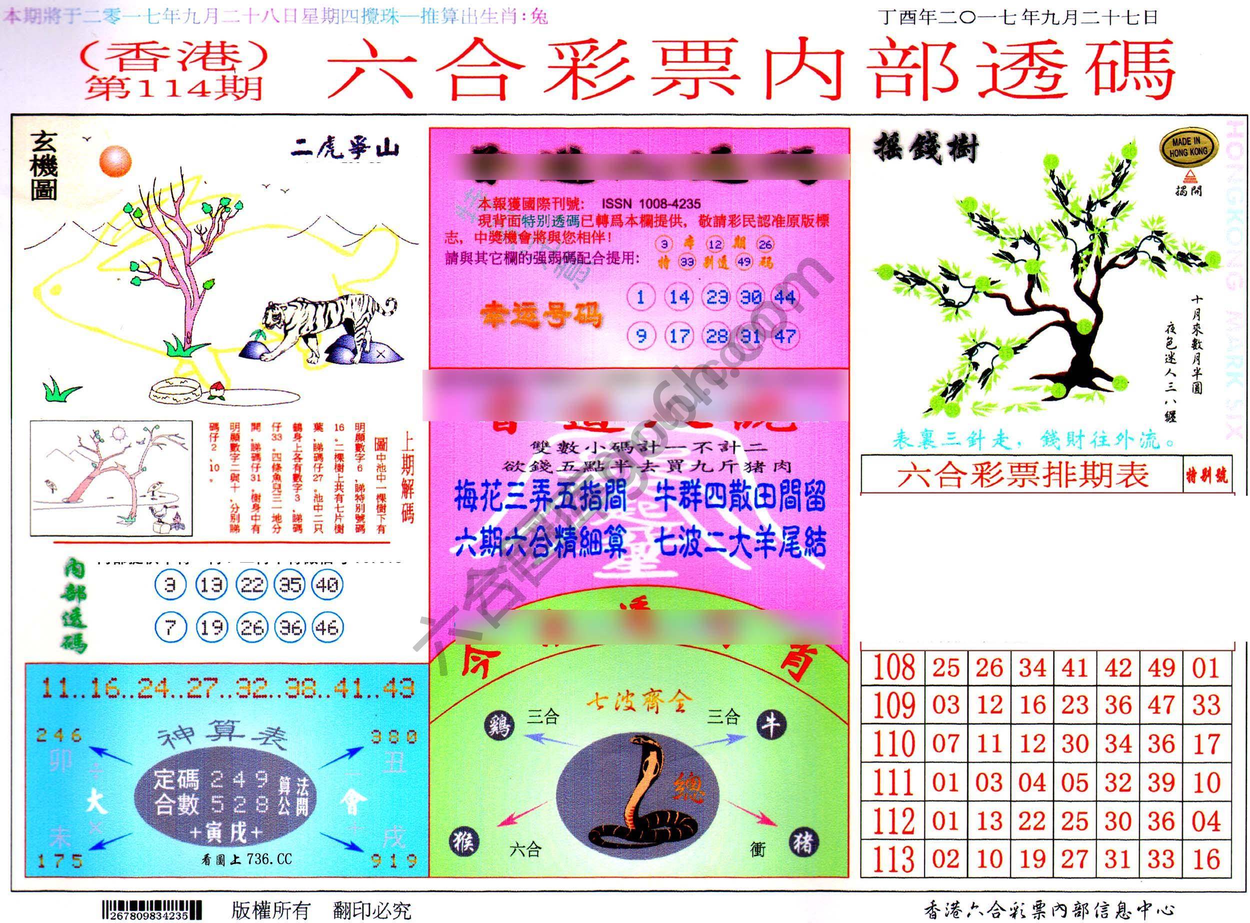 六合内部透码