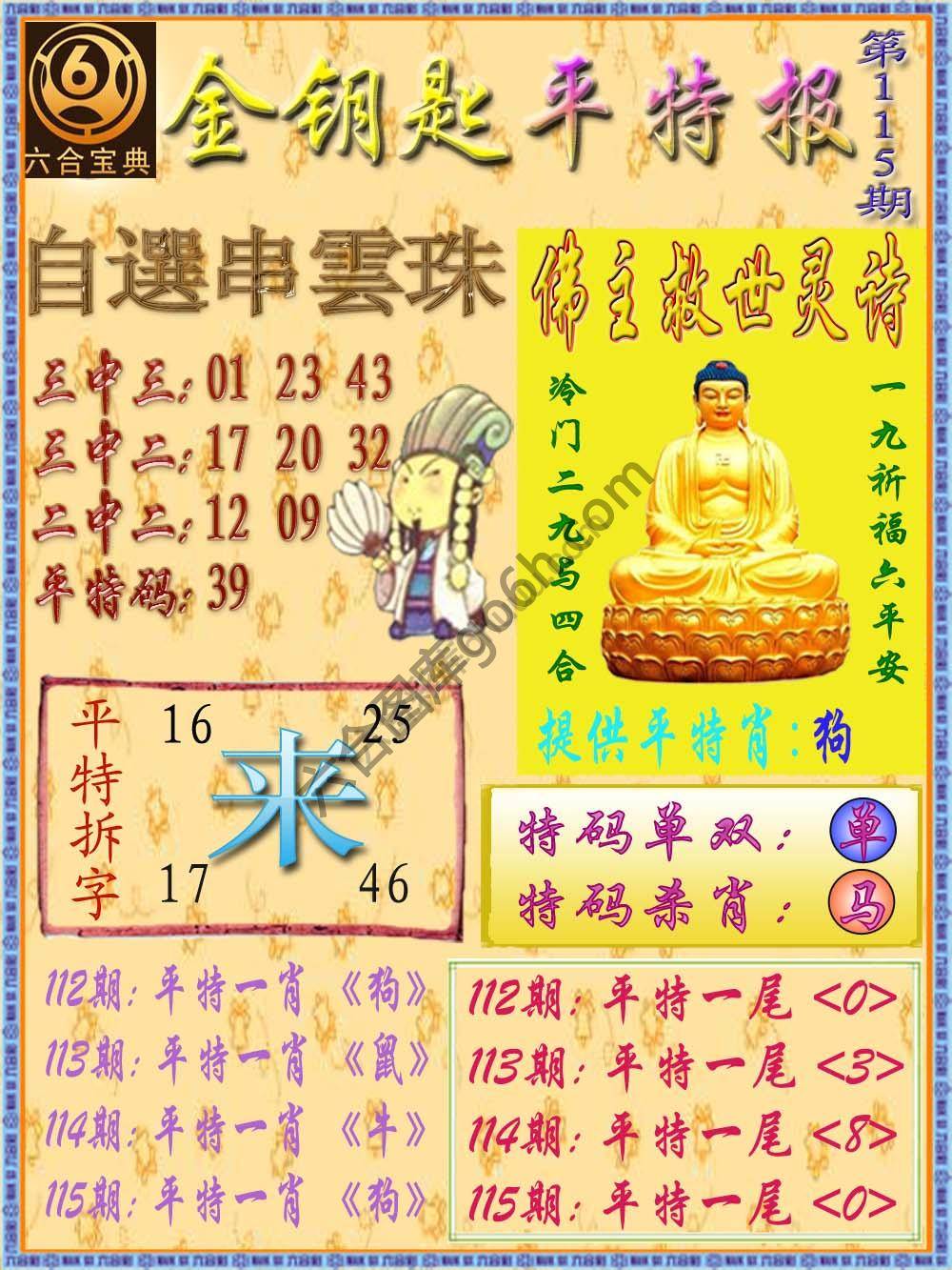 金钥匙平特报