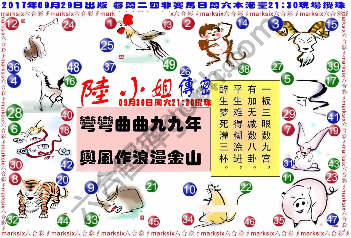陆小姐传密