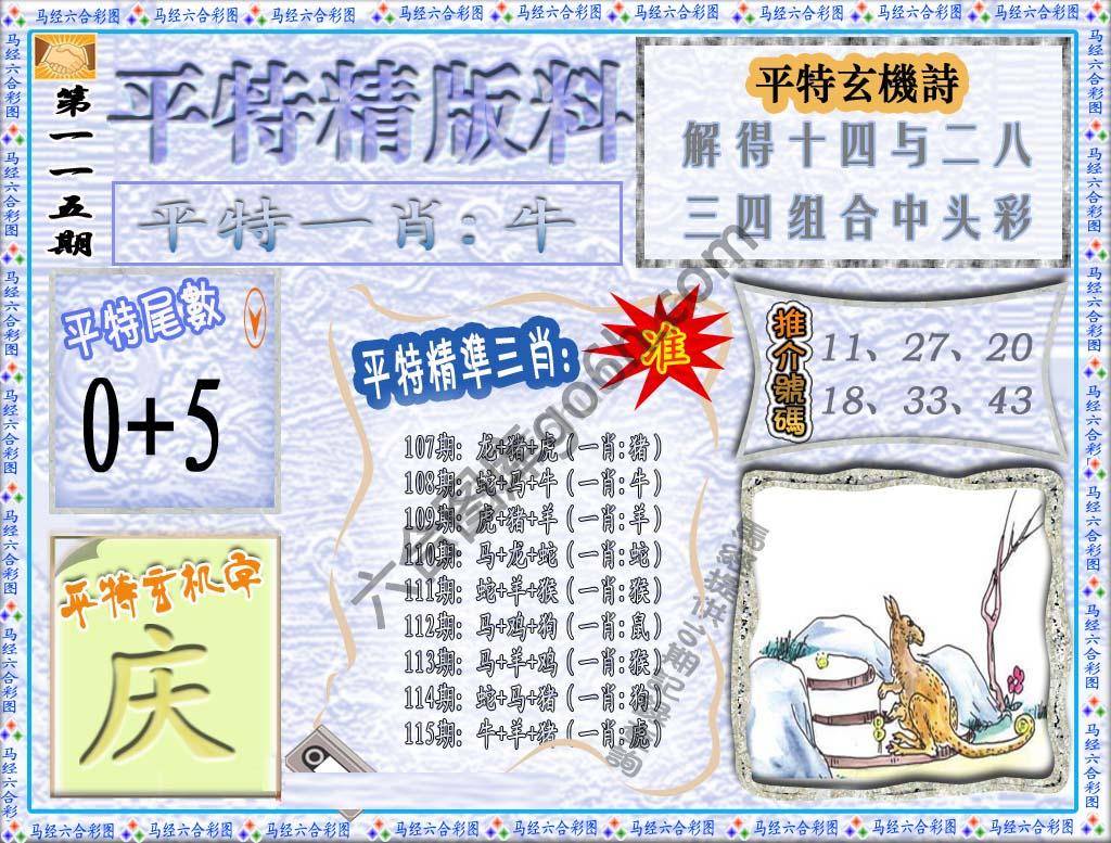 平特精版料