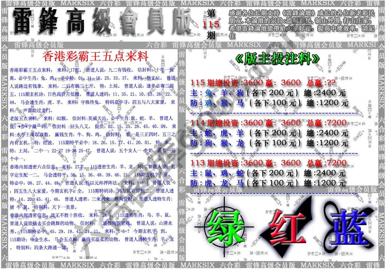 雷锋高级会员版