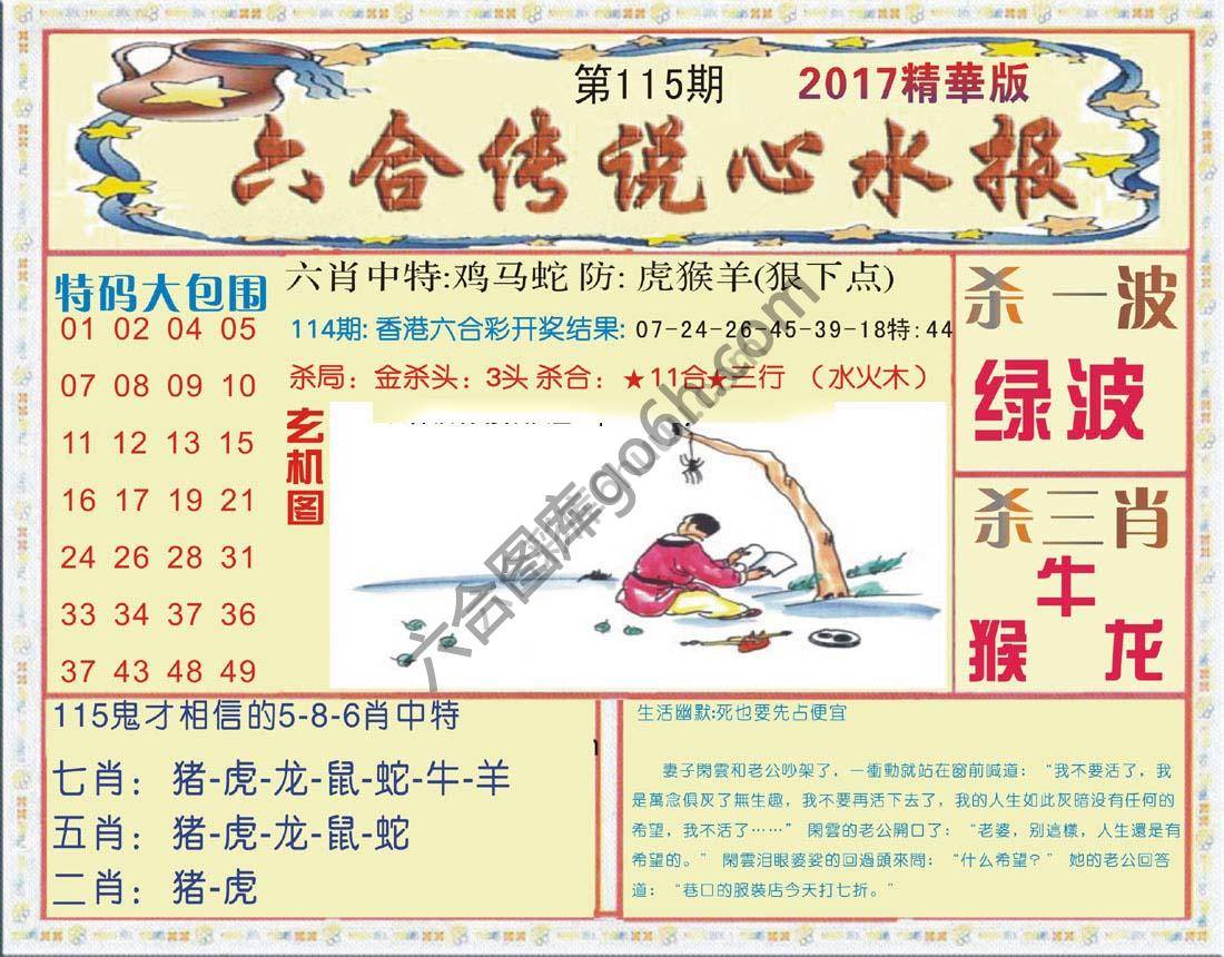 六合传说心水报