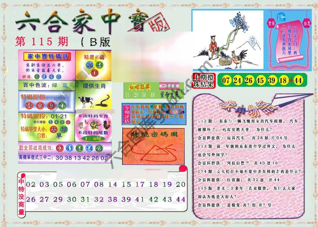 六合家中宝