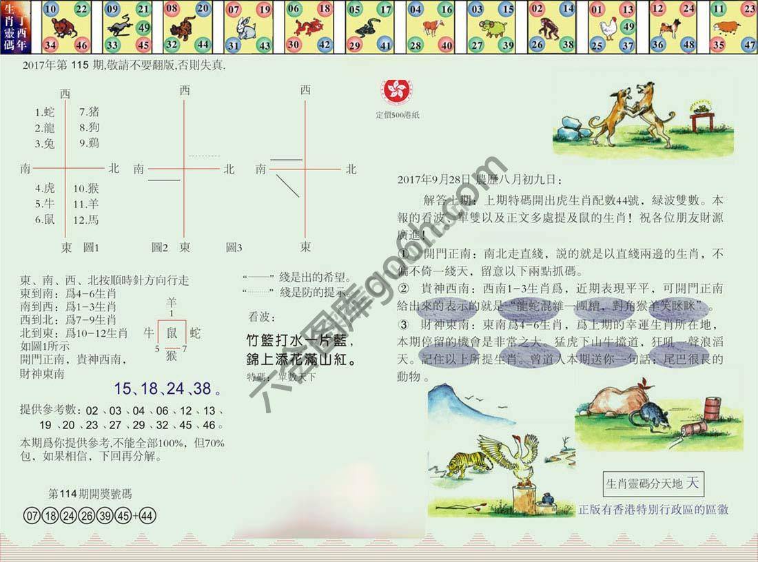 澳门足球报