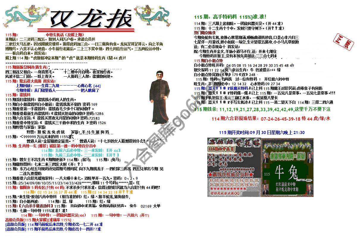 双龙报