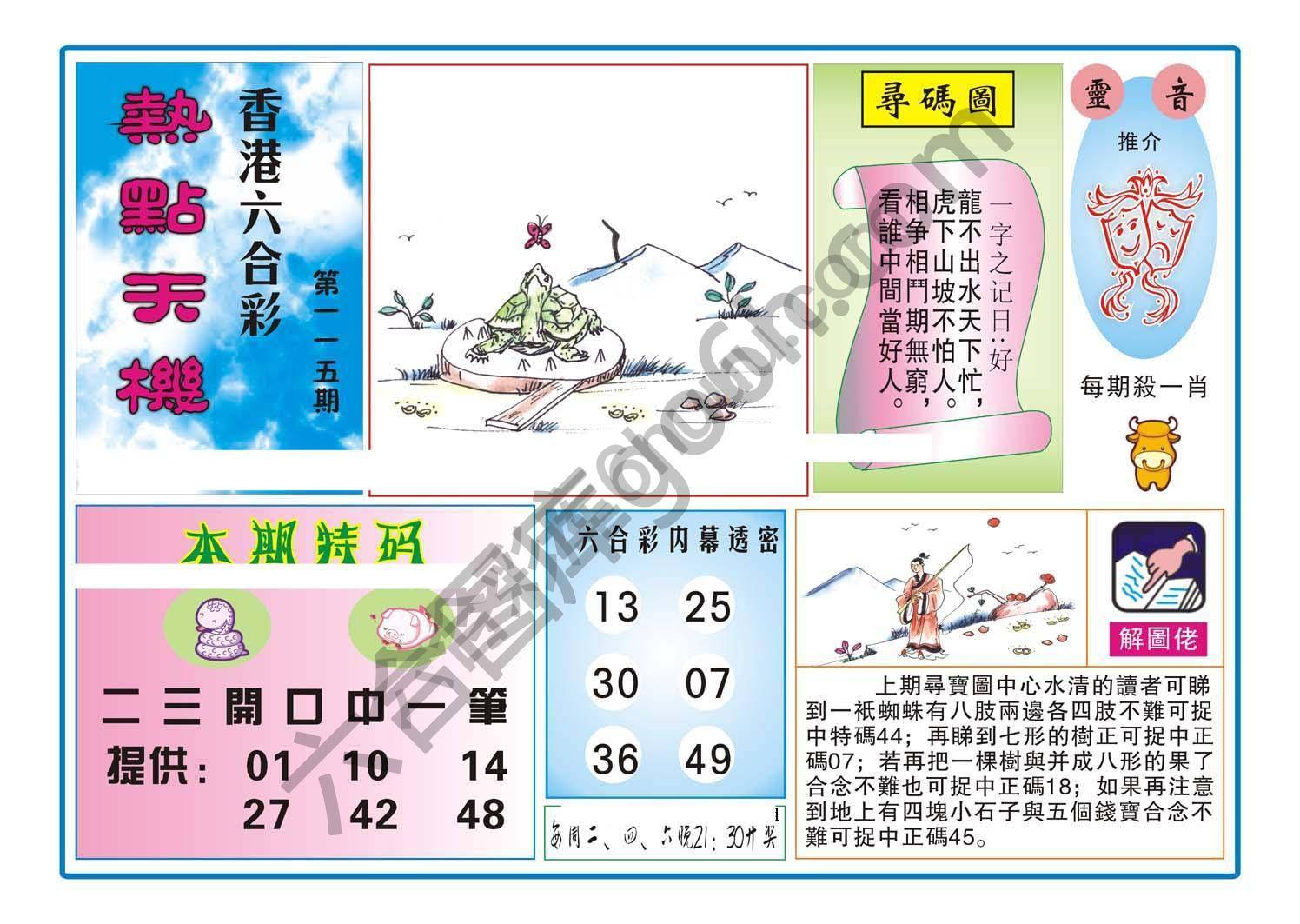 热点天机