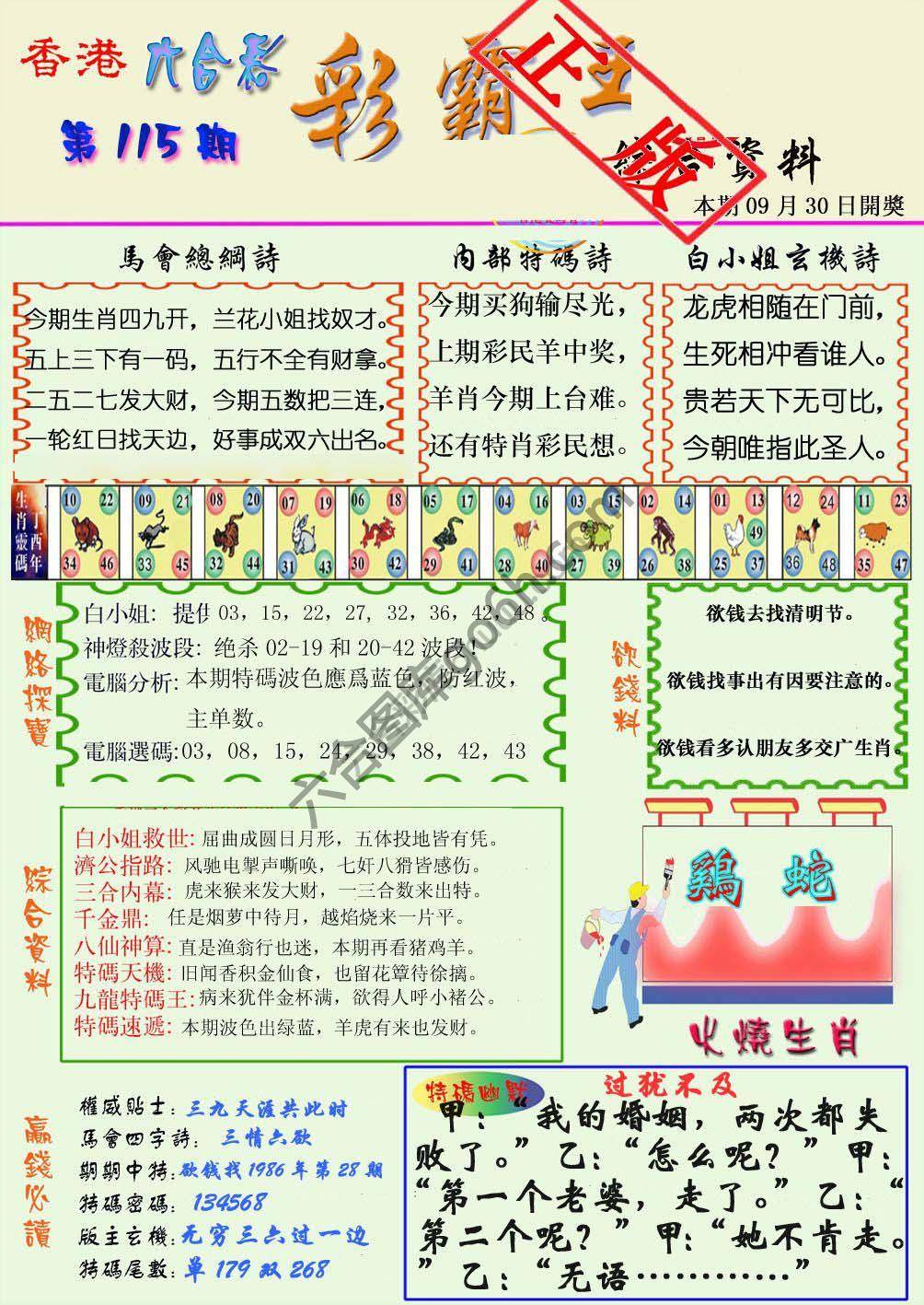 彩霸王
