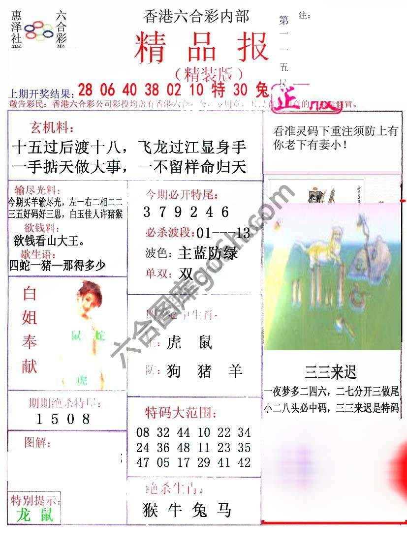 新精品报