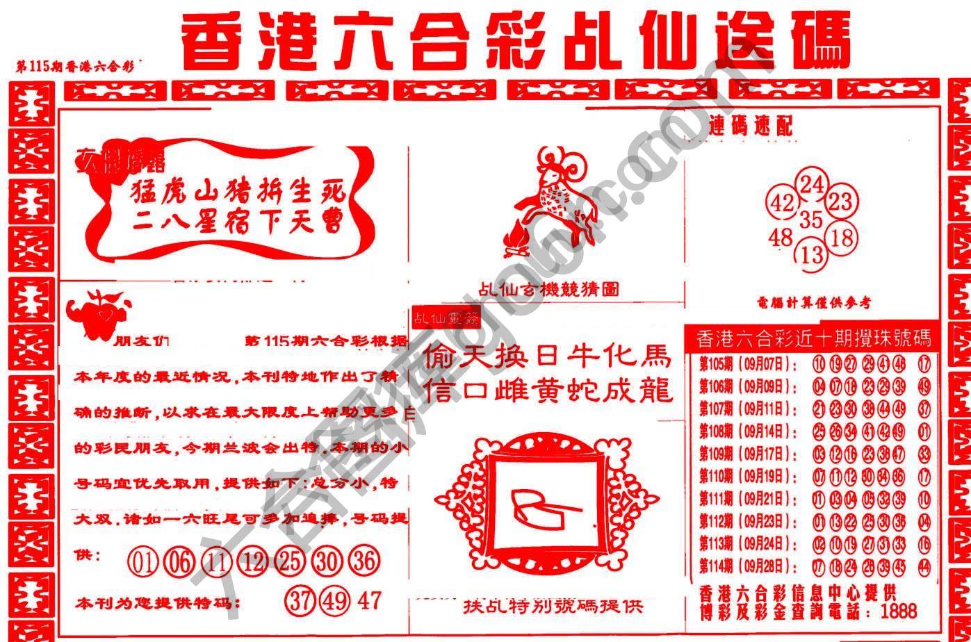 乩仙送码