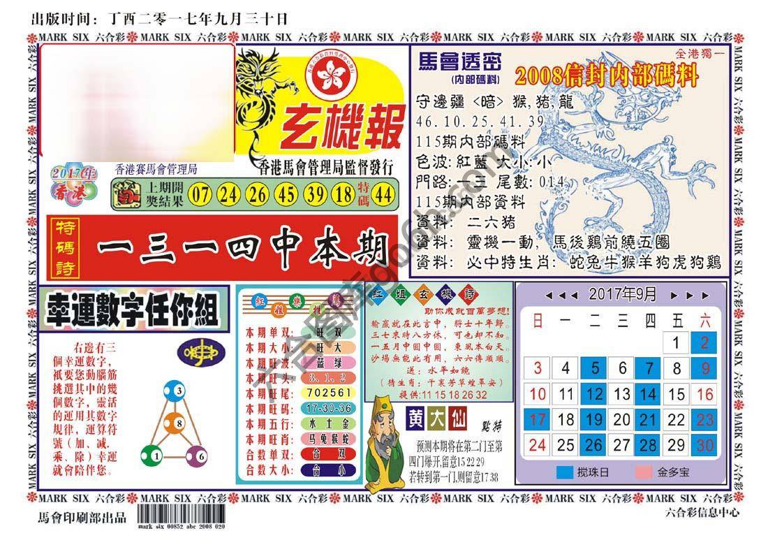马经传密