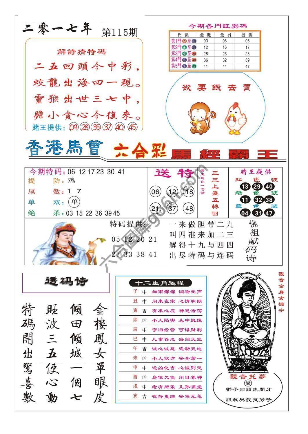 马经霸王