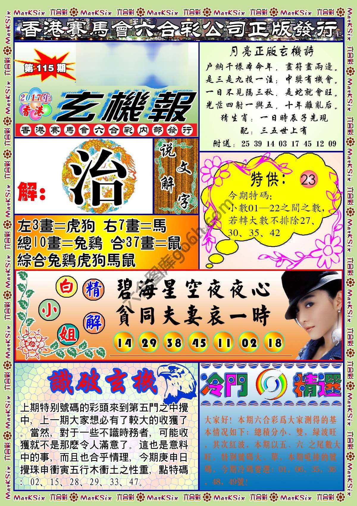 蓝月亮玄机报