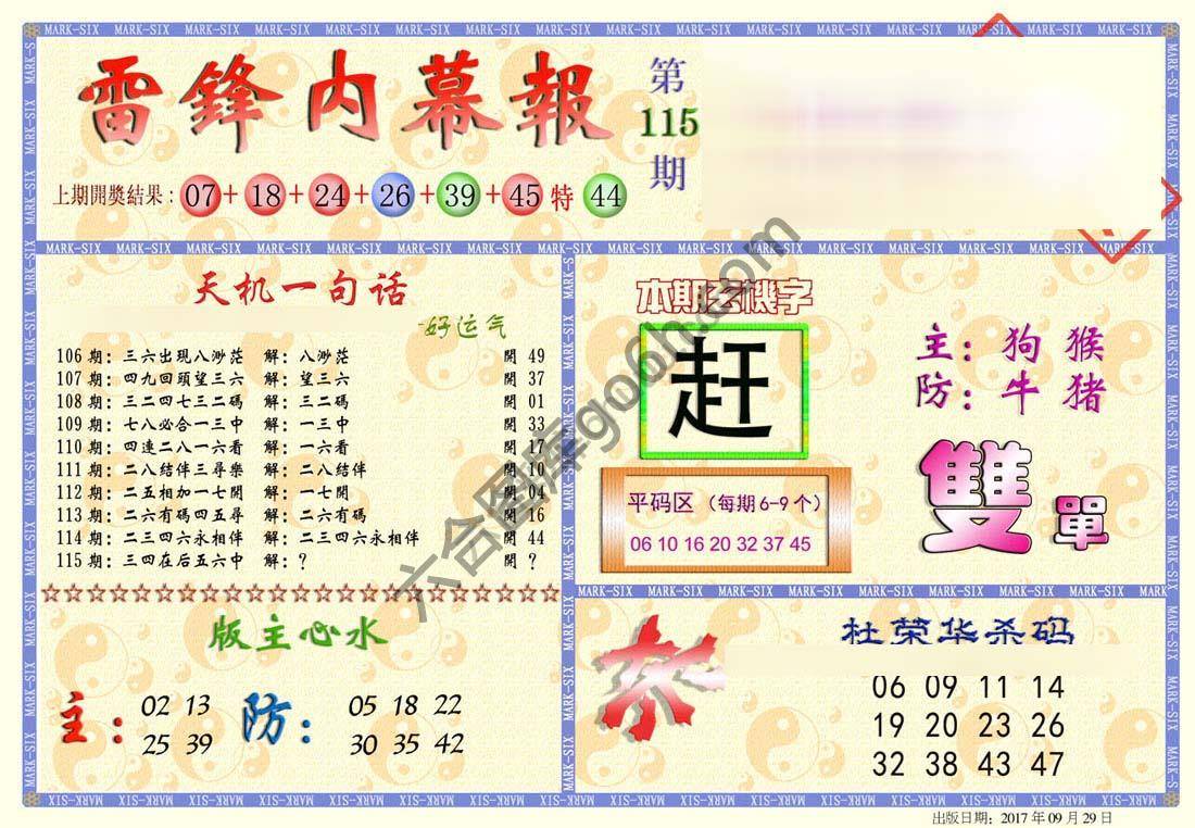 雷锋内幕报
