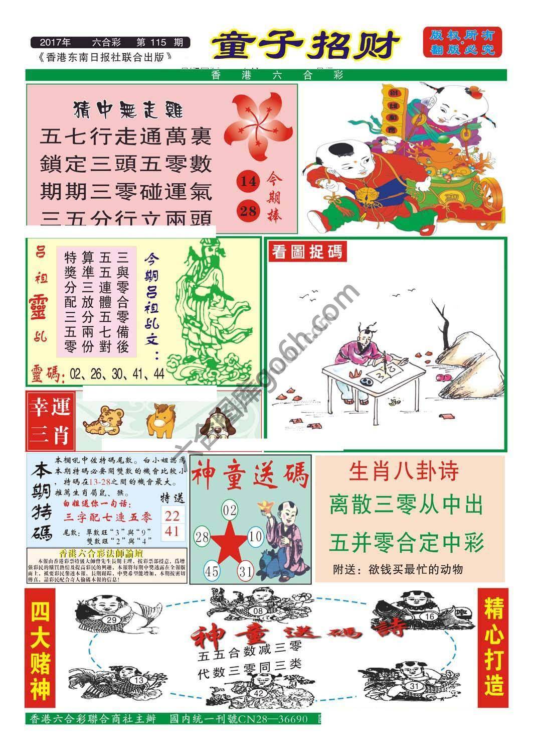 童子招财