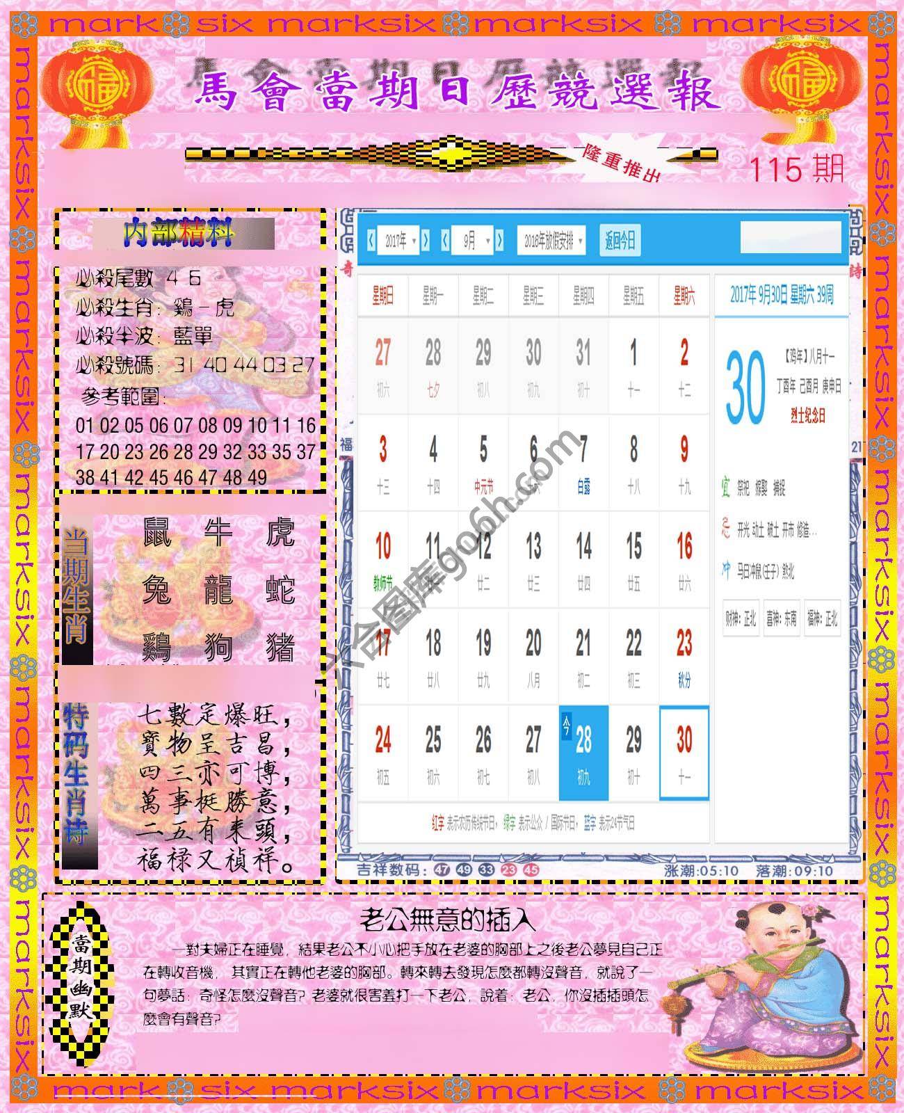 日历精选报