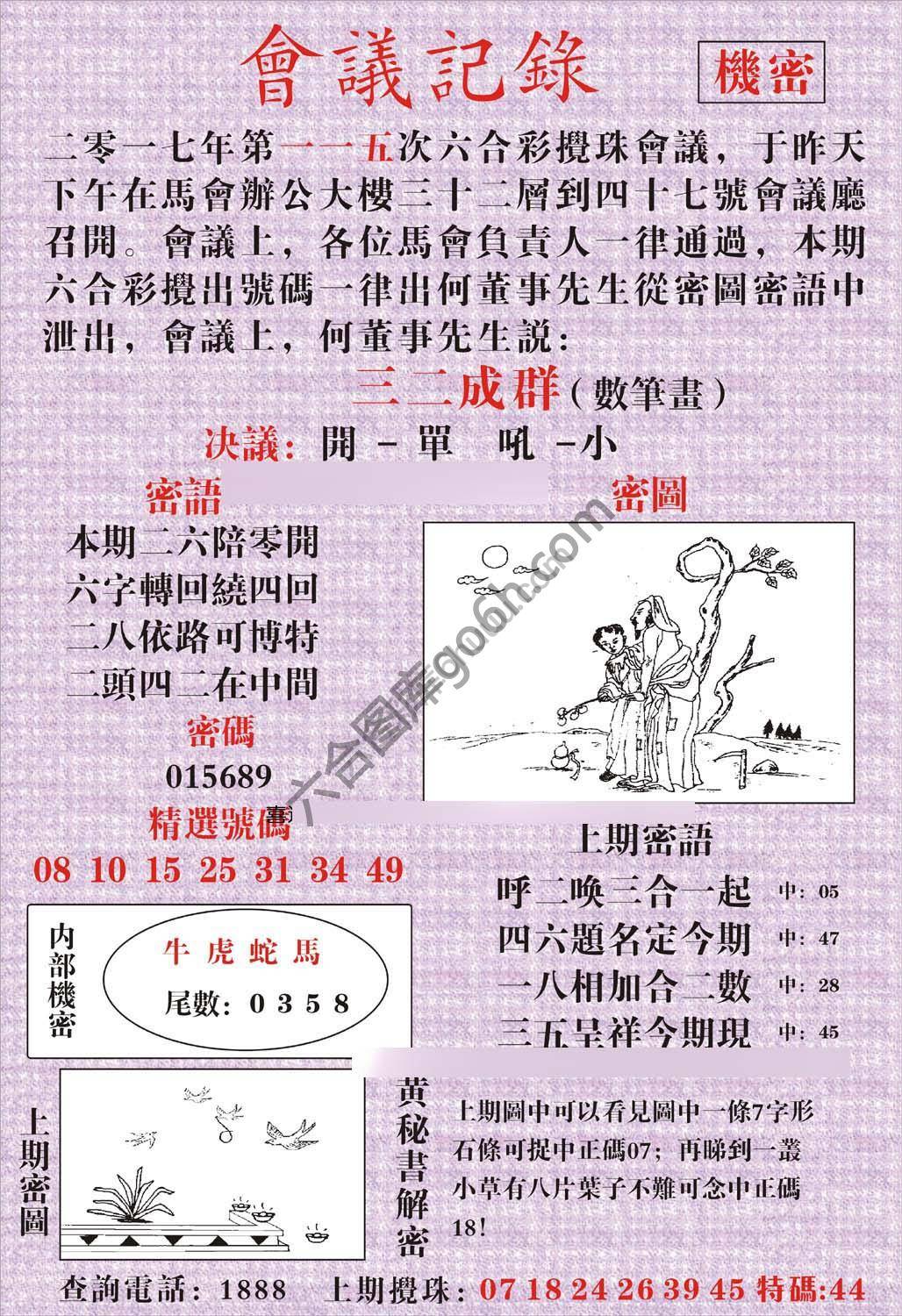 会议记录
