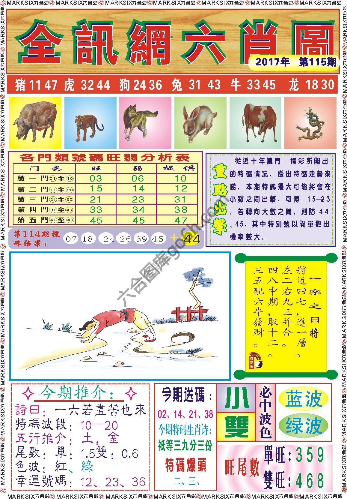 全讯网六肖图