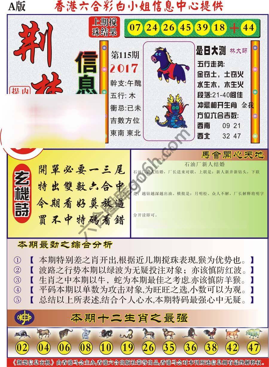 荆楚信息玄机