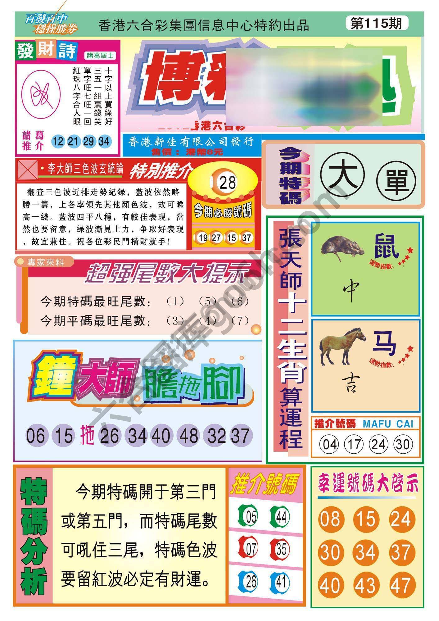 香港博彩快讯