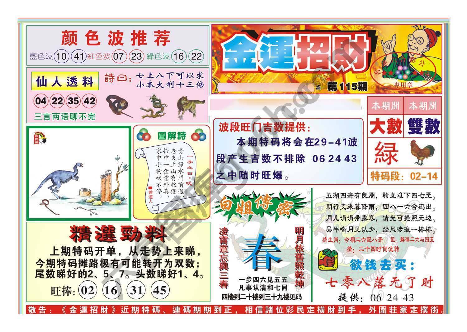 金运招财