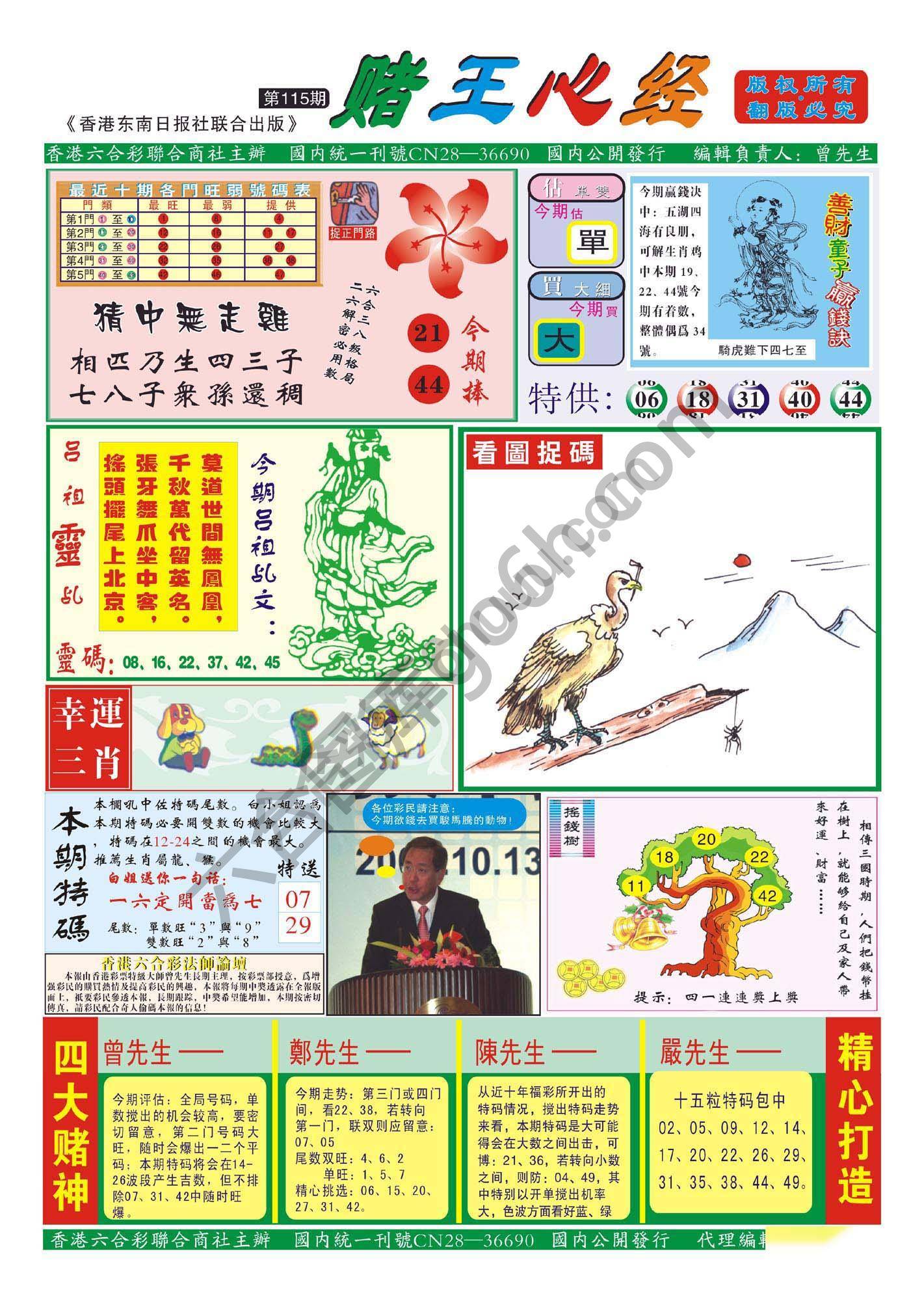 赌王心经