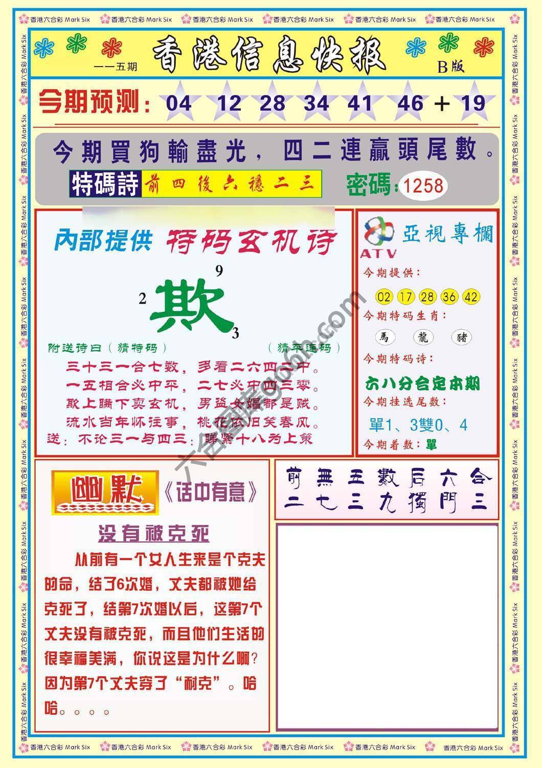 香港信息快报