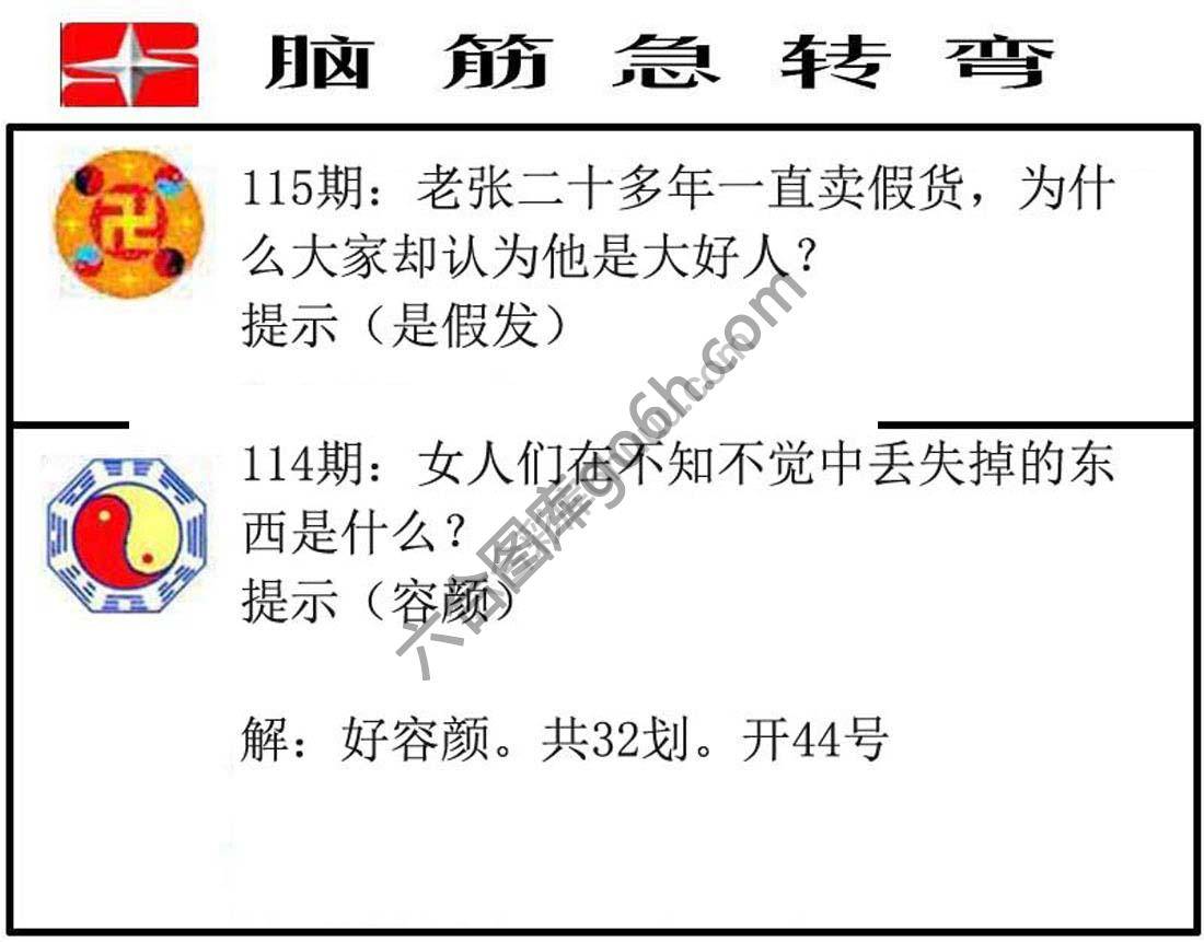 脑筋急转弯