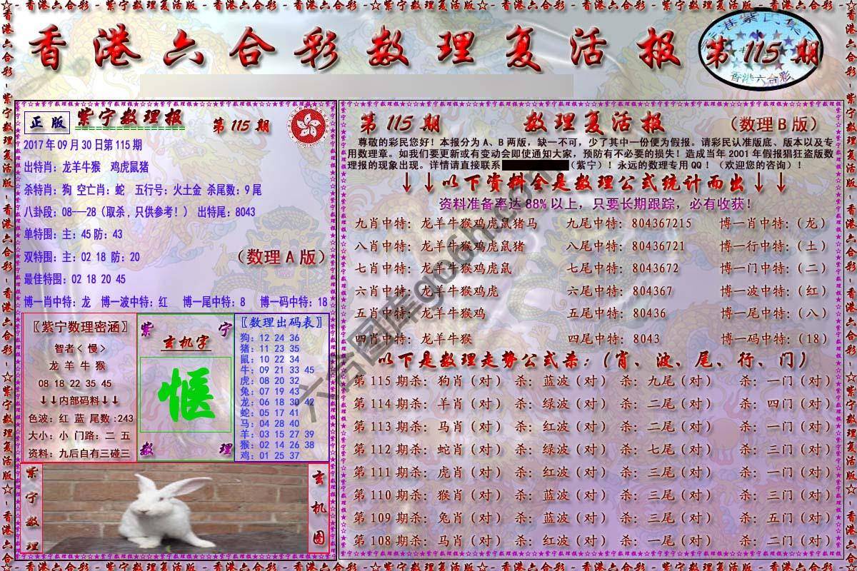 数理复活报