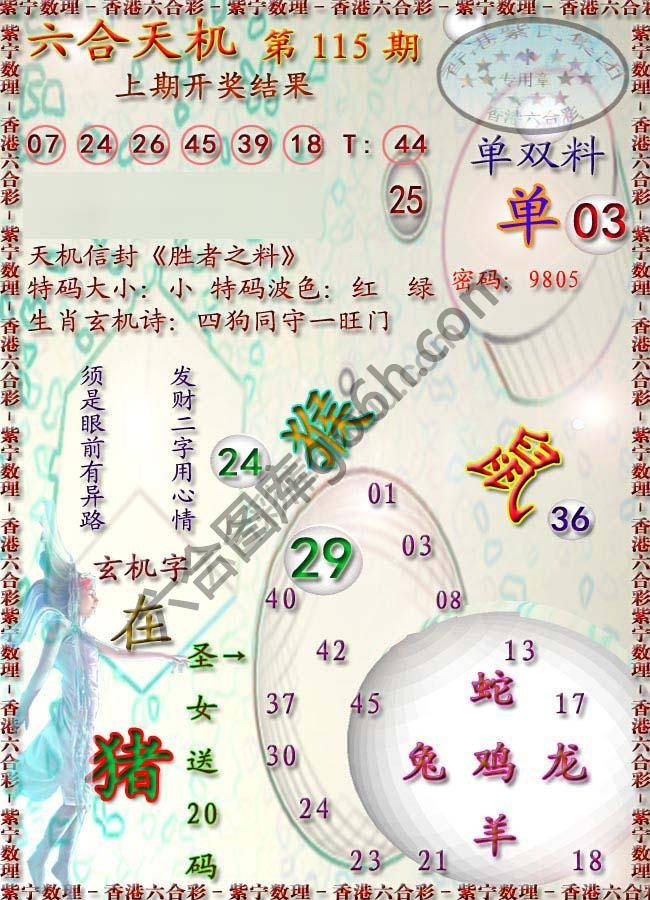 六合天机