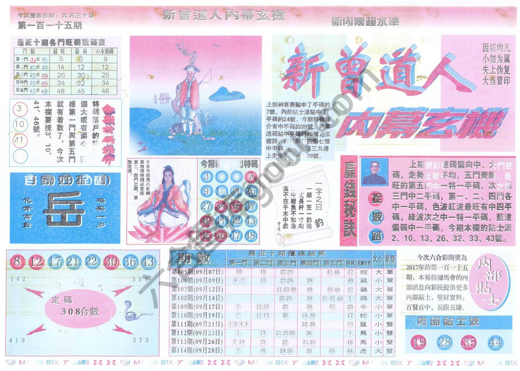 新曾道人内幕玄机