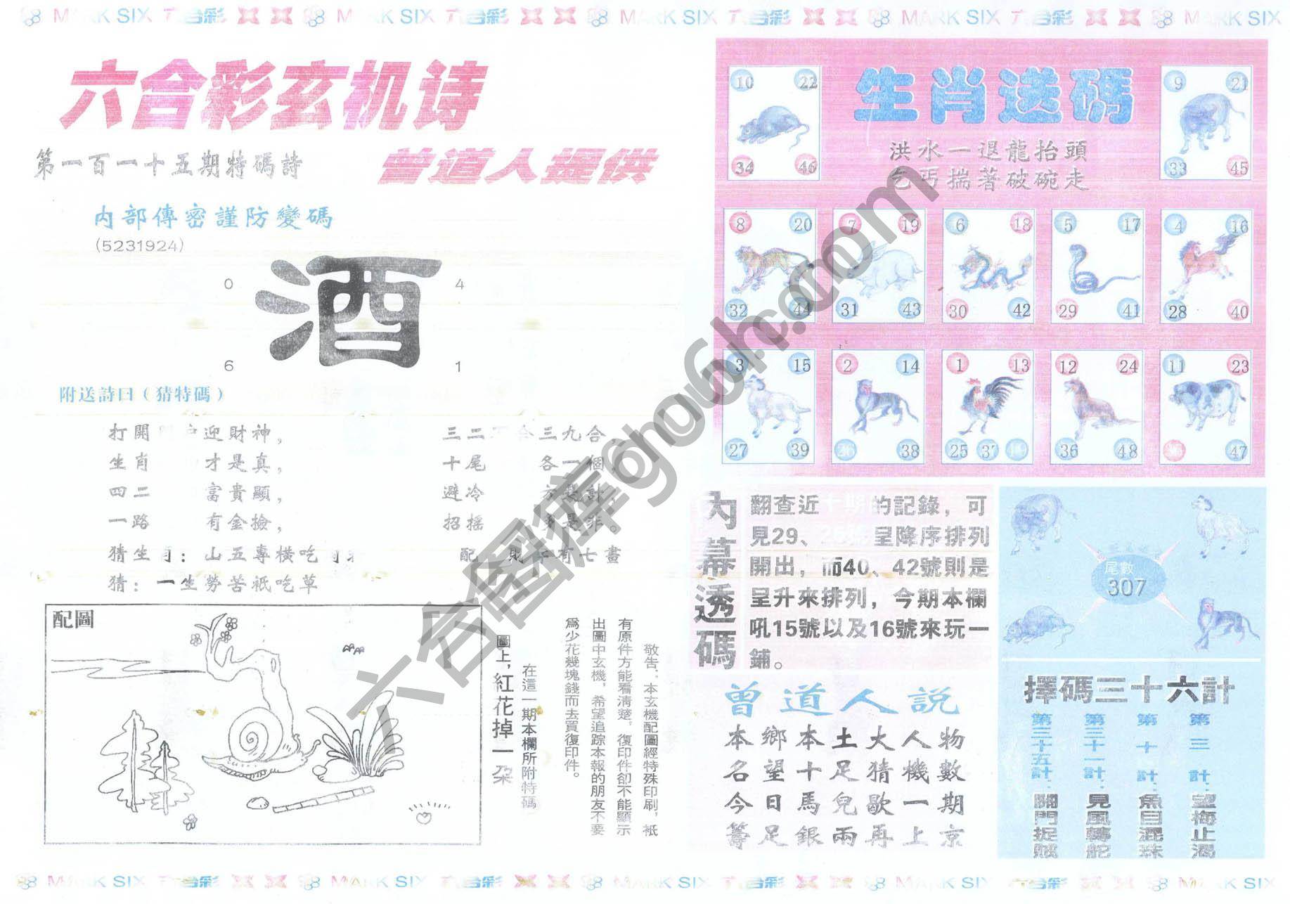 新曾道人内幕玄机