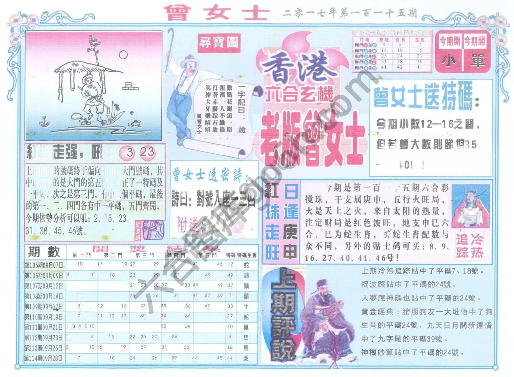 老版曾女士
