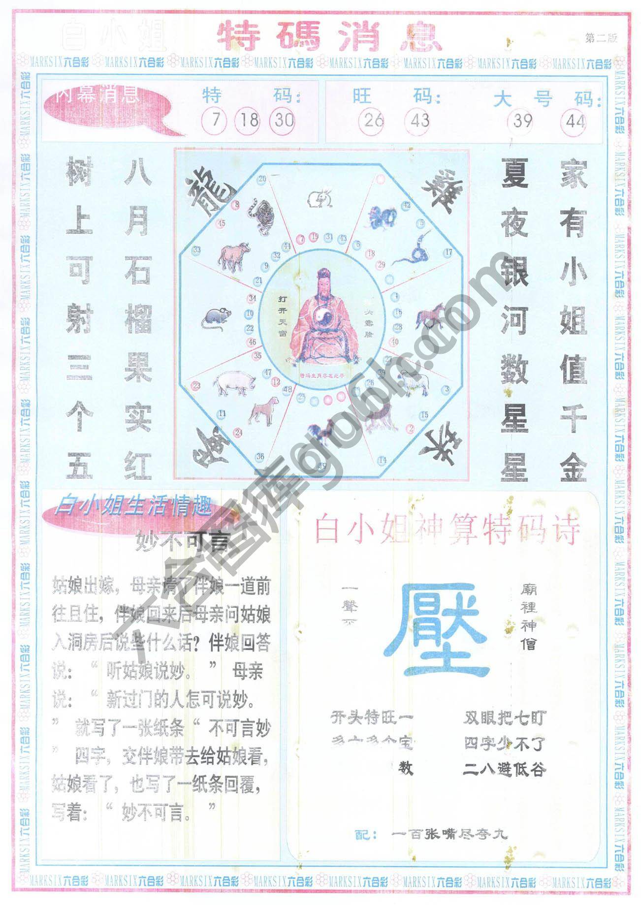 白小姐特码消息