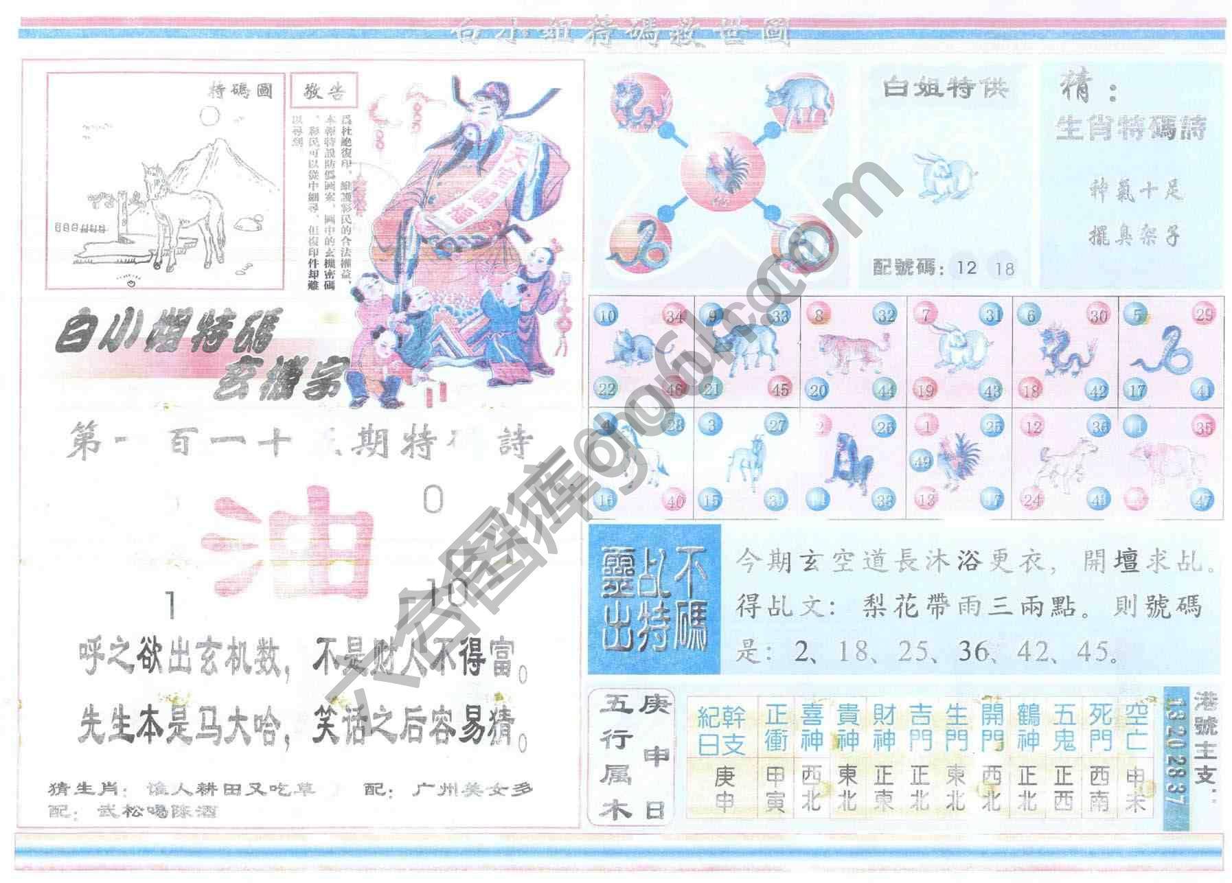 白小姐特码救世报