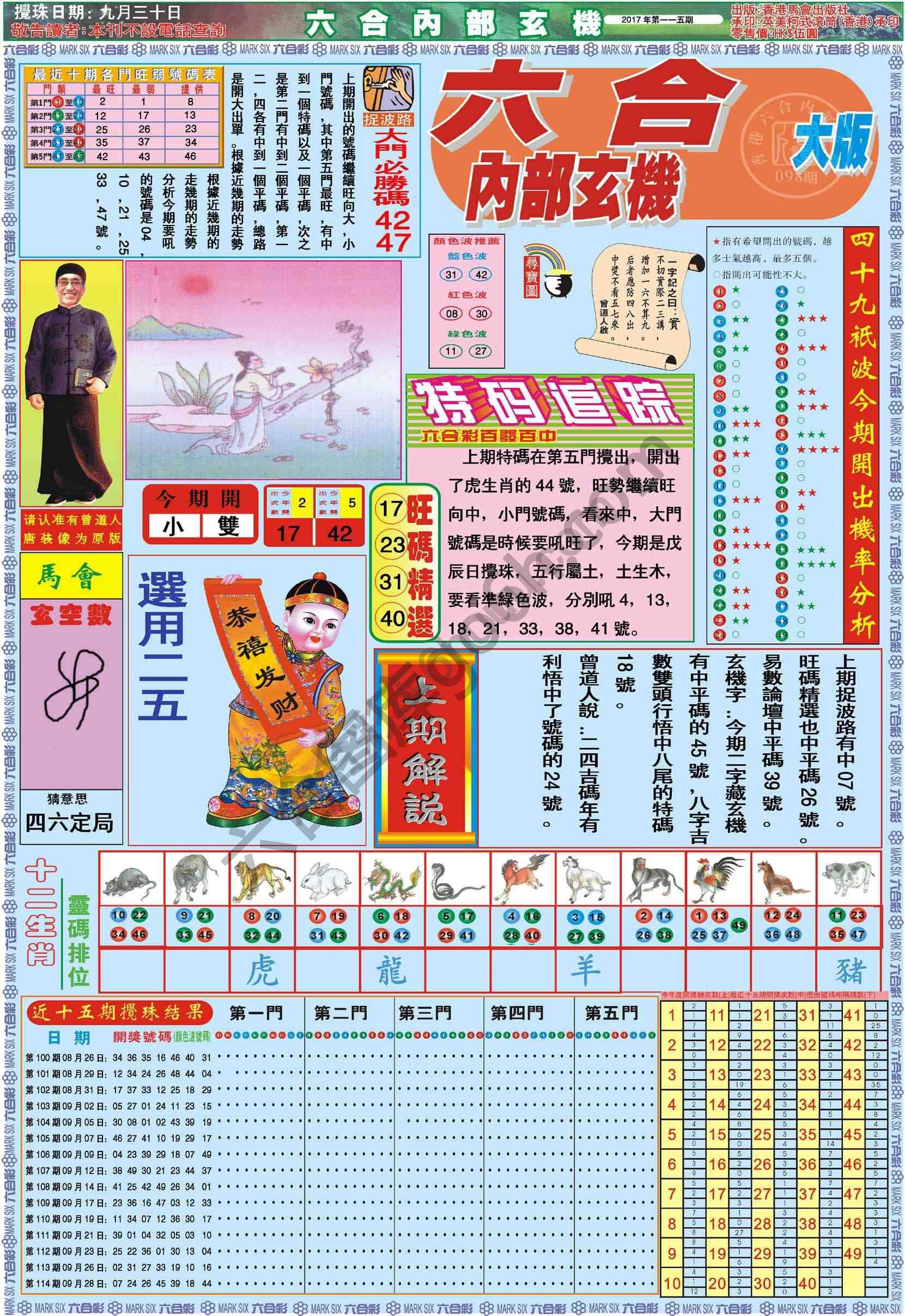 六合内部玄机