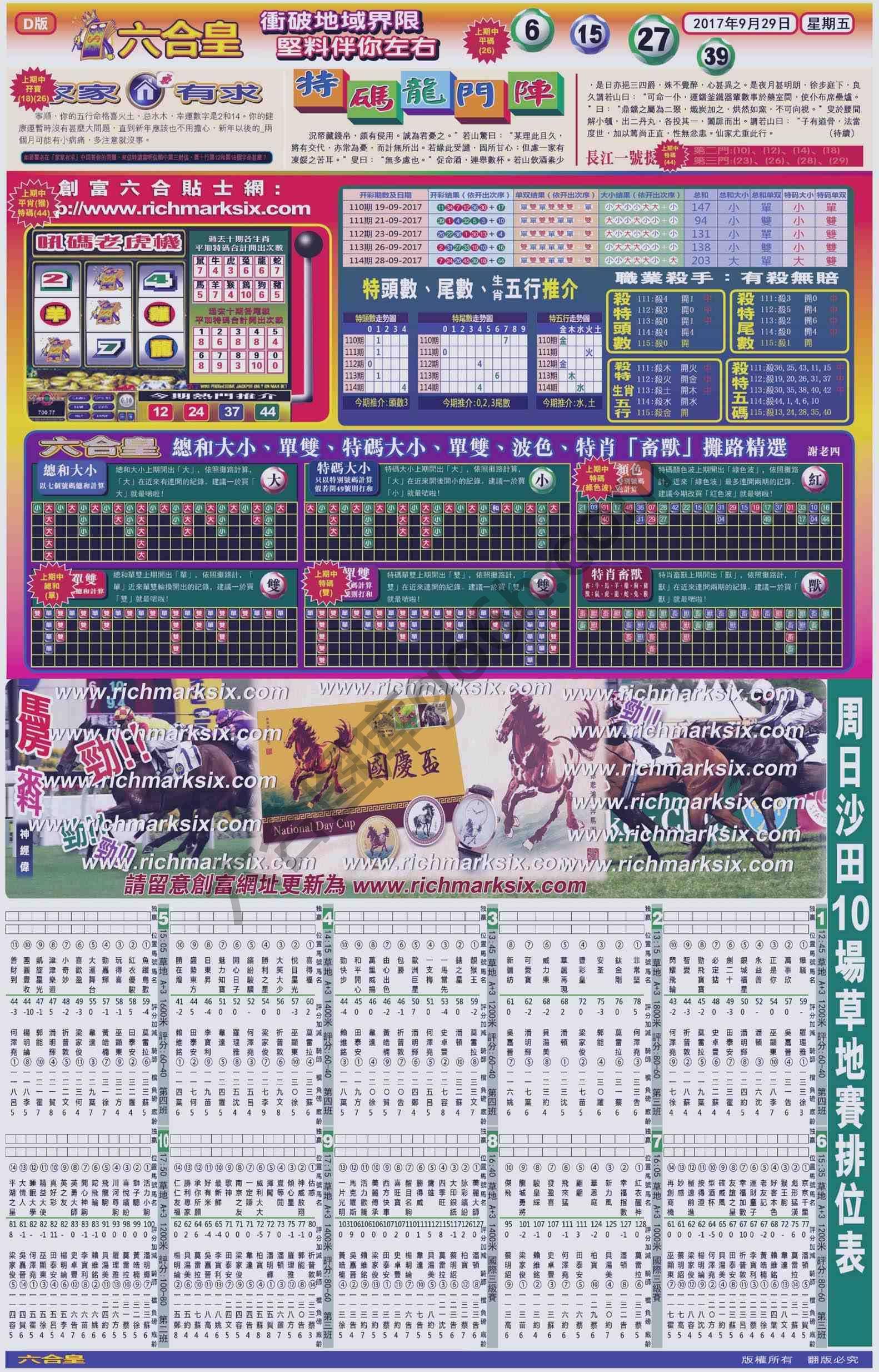 六合皇