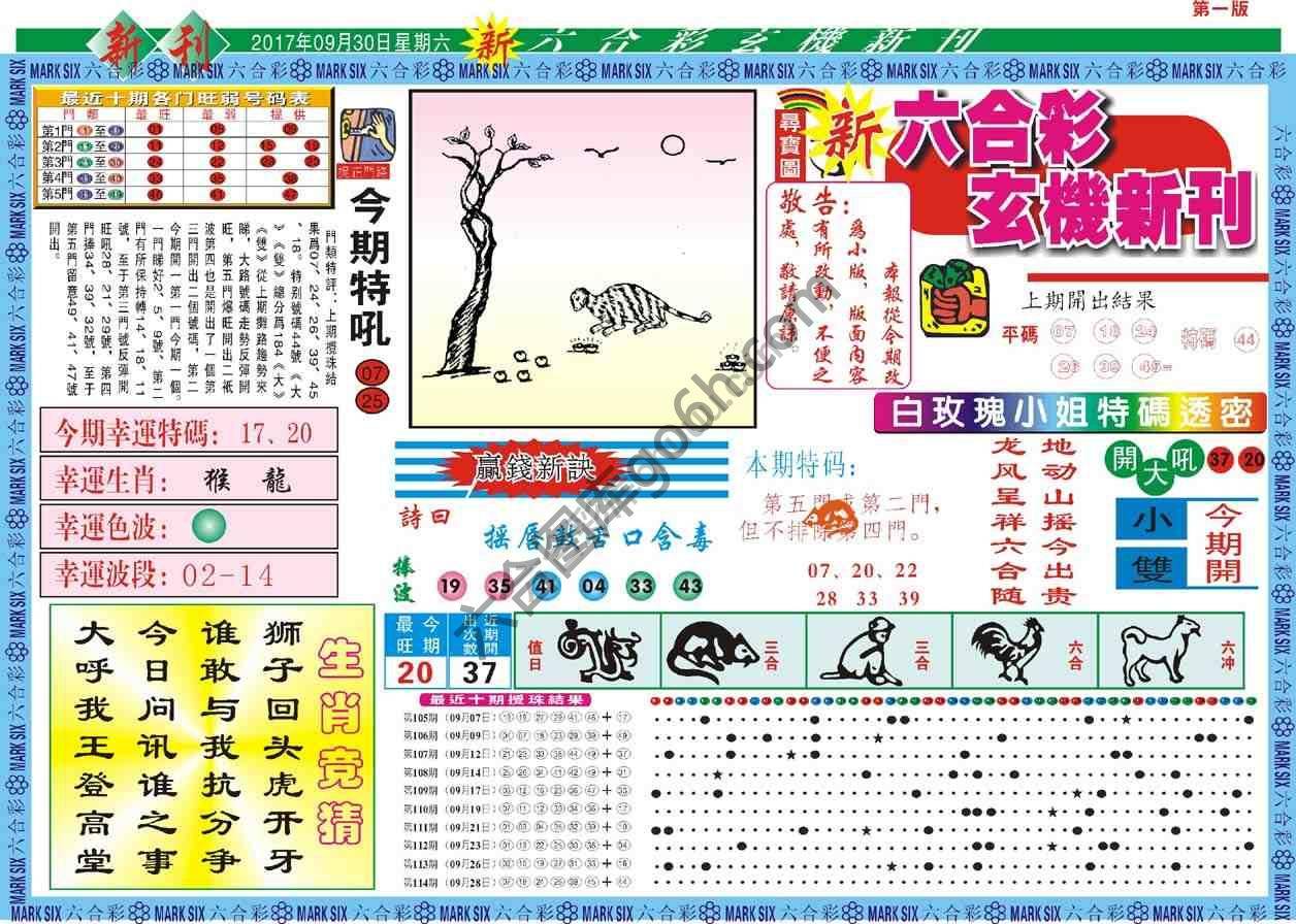 六合彩玄机新刊