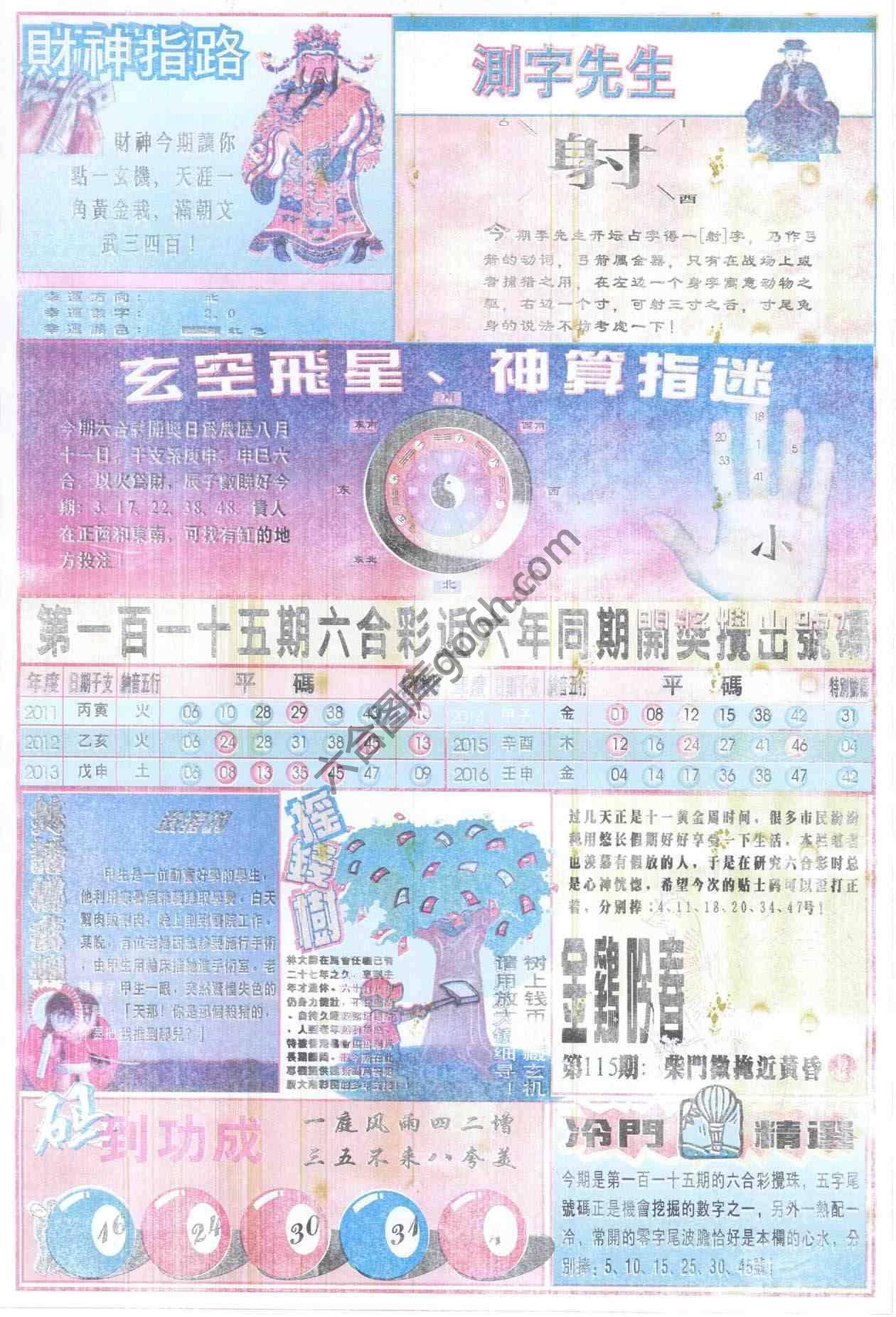 四柱预测